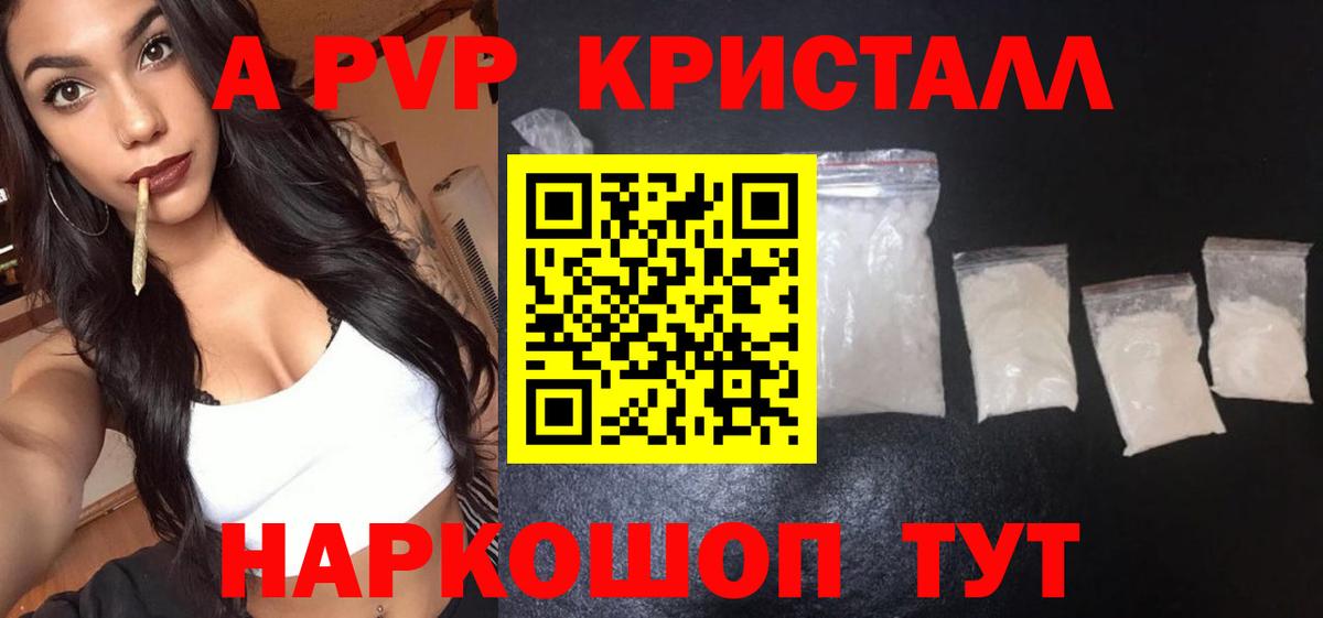 Альфа ПВП Crystall  A-PVP кристаллы  Вход с VPN  Ликино-Дулёво 