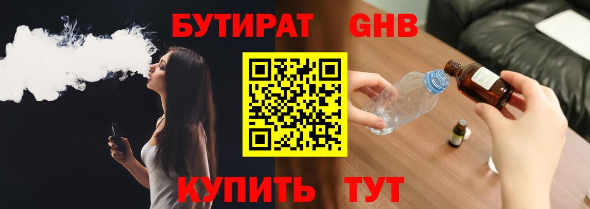 Бутират бутик  Вход с VPN  Ликино-Дулёво 