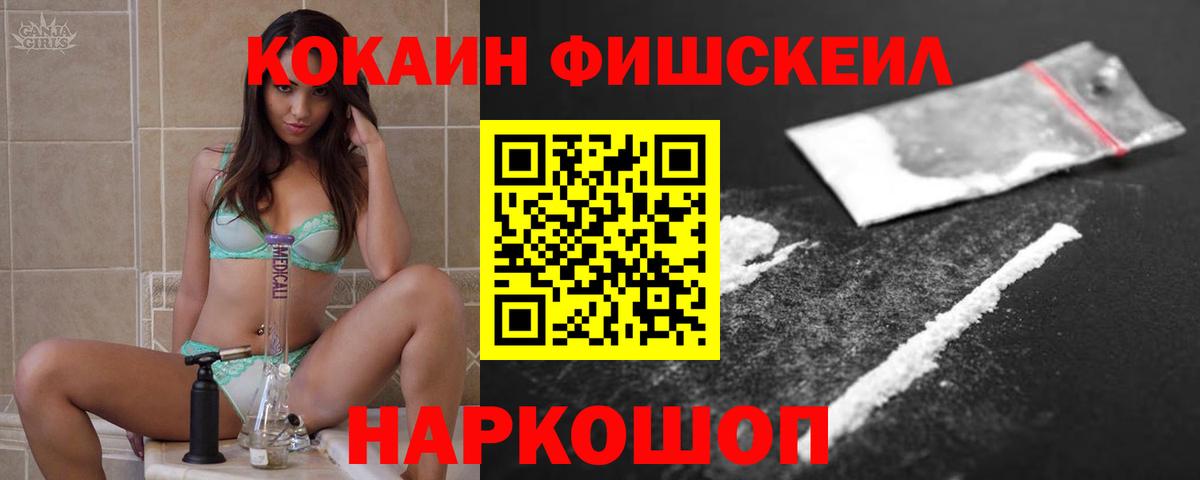 Cocaine Fish Scale Ликино-Дулёво