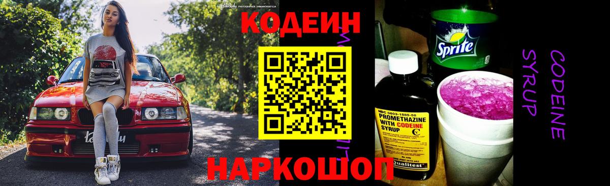 Кодеиновый сироп Lean напиток Lean (лин)  Кодеин Purple Drank  магазин    Ликино-Дулёво  Вход с VPN 