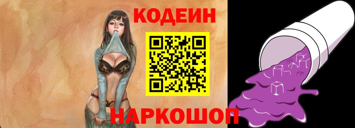 Кодеиновый сироп Lean Purple Drank Ликино-Дулёво