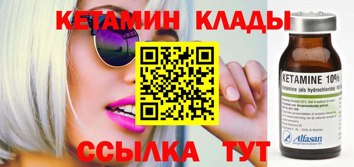 КЕТАМИН ketamine Ликино-Дулёво